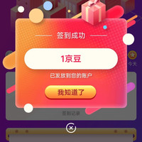 京东 每日签到1京豆 CHUMS运动户外旗舰店