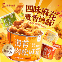 矮子馅饼 糊辣麻花咸香酥脆香辣麻花传统糕点休闲解馋办公室零食