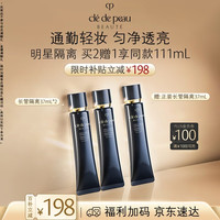 CPB 光凝润采妆前霜 SPF25 PA++ 新包装 37ml*2