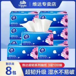 维达 超韧抽纸8包100抽实惠装手纸家用面巾纸巾亲肤干湿两用母婴
