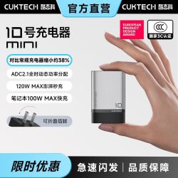 酷态科 10号MINI 120W氮化镓充电器
