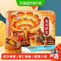国家补贴：广州酒家 蛋黄果仁红豆沙月饼 720g