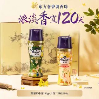 Comfort 留香珠持久护色除菌除螨洗衣液伴侣凝香珠2瓶组合装