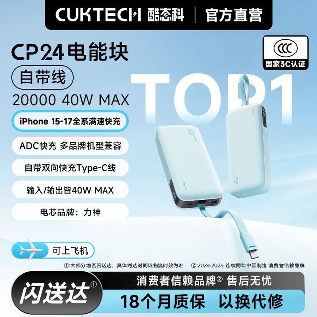 酷态科 CP24电能块20000毫安时容量自带线充电宝