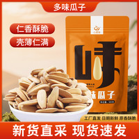 心里美 多味瓜子古法炒制打手瓜子带壳解馋袋装坚果炒货年货