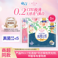 elis 新国标 卫生巾 姨妈巾 任选8件
