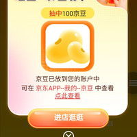 京东悦鲜活京东自营旗舰店，9月转盘加刮刮乐100京豆