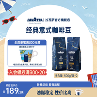 拉瓦萨 经典意式咖啡豆烘焙特浓美式黑咖啡500G