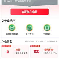 京东悦鲜活官方旗舰店，入会5京豆