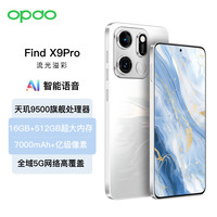 Find X9Pro全网通5G智能手机超薄大屏旗舰天玑9500性价比老年人机