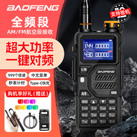 宝锋 K5PLUS大功率对讲机远距离户外专业民用无线一键对频航空频自驾游手台电台对讲
