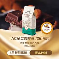 coronairisroastery IIAC金奖豆纯阿拉比卡IRIS奥罗拉千店同款意式咖啡豆量贩装