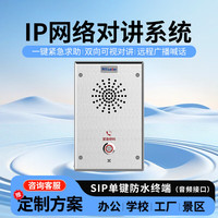 莱乐 IP网络广播对讲系统双向语音一键对讲局域网监狱岗亭停车场紧急呼叫对讲 SIP单键终端（音频接口）