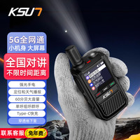 KSUN TFSI 步讯 公网全国对讲机5000公里5G全网通免年费 强光手电/大音量/大屏幕/快充/