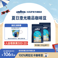 拉瓦萨 夏日澄光精品咖啡豆黑咖啡100%阿拉比卡手冲