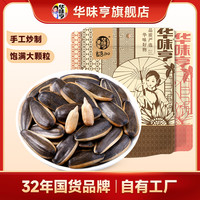 华味亨 _瓜子山核桃/焦糖味2斤/400g五香葵花籽仁坚果炒货零食ZB