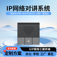 莱乐 IP网络广播对讲系统双向语音一键对讲局域网可视通话对讲监狱岗亭停车场紧急呼叫对讲 SIP三键精简终端