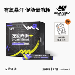 荒野健康 WILD FIELD HEALTH 荒野健康 左旋肉碱液体饮料 60ml