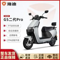 雅迪 G5二代