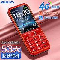飞利浦 E6260L老年机4G全网通老人手机超长待机大声音大字体按