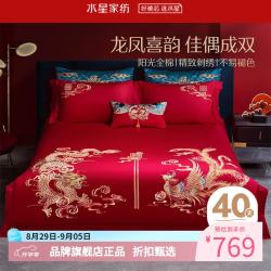 水星家纺 40支全棉刺绣婚庆四件套结婚纯棉床单枕套被罩婚房套件 金龙飞凤四件套 1.5米床