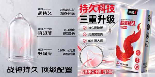 必看促销：又想薄又想久？这波赤尾把选择题变送分题！