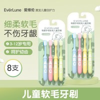 EVERLUNE 爱维伦儿童牙刷8只装3一6岁一12岁软毛宝宝乳牙口腔清洁