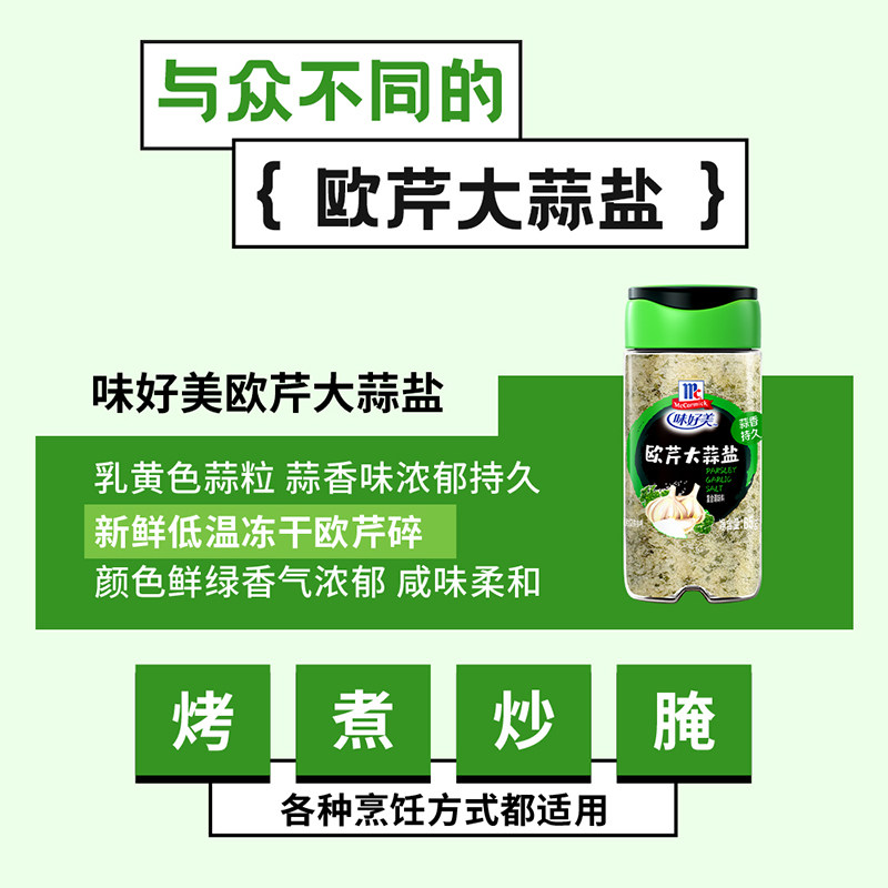 味好美 欧芹大蒜盐 65g 调味料