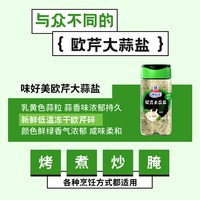 味好美 欧芹大蒜盐 65g 调味料