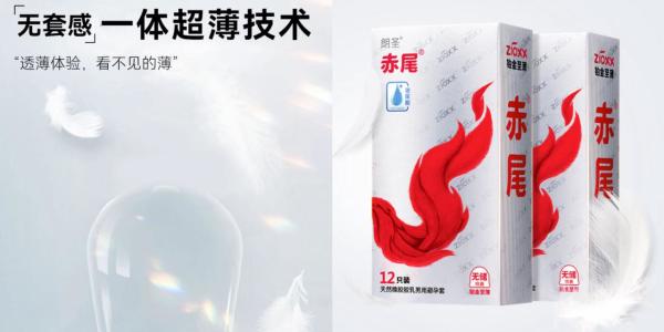 必看促销：又想薄又想久？这波赤尾把选择题变送分题！