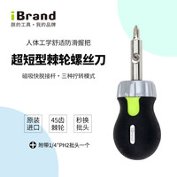 移动专享：朕的工具 短型小胖棘轮螺丝刀快速可拆卸 附带6.35mm PH2(十字)批头一支
