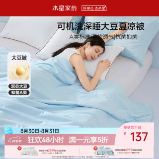 水星家纺 大豆被子夏凉被双人空调被夏季可机洗夏被芯薄被220x240cm约3.6斤 深睡大豆被plus-蓝