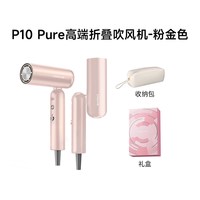移动端：追觅 Pocket P10 高速吹风机