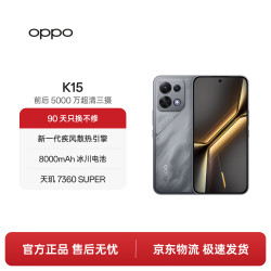 OPPO K15 12GB+256GB 疾风灰 前后 5000 万超清三摄 疾风散热引擎 8000mAh 冰川电池 5G游戏智能手机