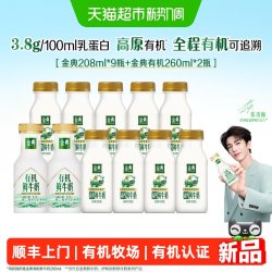 伊利 金典鲜牛奶+高钙鲜牛奶 巴氏杀菌乳