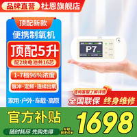 杜恩医疗 便携式制氧机5L升老人家用随身氧气机雾化户外吸氧机高原车载充电 26款顶配5升BE10两块电池 共16芯