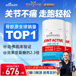 好健康 好 骨胶原蛋白氨糖软骨素 90粒*2瓶