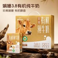 菊乐 娟姗有机纯牛奶学生早餐奶3.8g优质乳蛋白204g*15送礼盒装