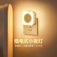 雷士 照明满月小夜灯开关低能耗长续航起夜过道走廊床头灯小灯