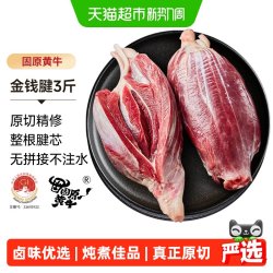 中农顺 金钱腱黄牛 正宗原切牛腱子 3斤