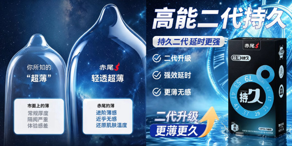 必看促销：又想薄又想久？这波赤尾把选择题变送分题！