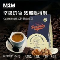 m2mcoffee 意式拼配咖啡豆Casanova深度烘焙粉精品商用美式227g