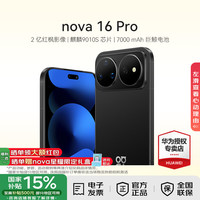 华为 nova 16 Pro 时代少年团同款 后置2亿红枫影像 麒麟9010S芯片 直屏智能手机 星空黑 12GB+512GB