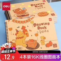 得力 儿童画画本图画本绘画本套装幼儿园小学生专用加厚白纸线圈本4本装