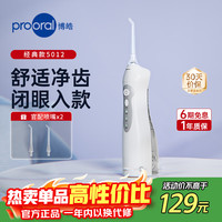 博皓 5012 冲牙器  晶莹透 2支专业喷嘴