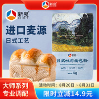 新良 日式吐司面包粉 1kg