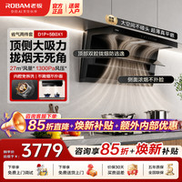 老板 小黑翼D1P油烟机+5.2kW升级一级节能灶5B0X1 丸烟灶套装