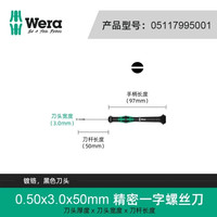维拉 Wera/维拉 精密维修螺丝刀 2035 一字 0.5*3.0*50