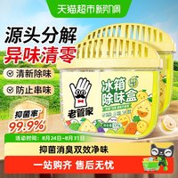 88VIP:老管家 冰箱除味剂家用除臭去味啫喱清洁剂壁橱鞋柜防串味消臭净味