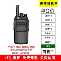 摩托罗拉 摩托对讲机一对户外10公里大功率对机讲小机小型防水工地手台